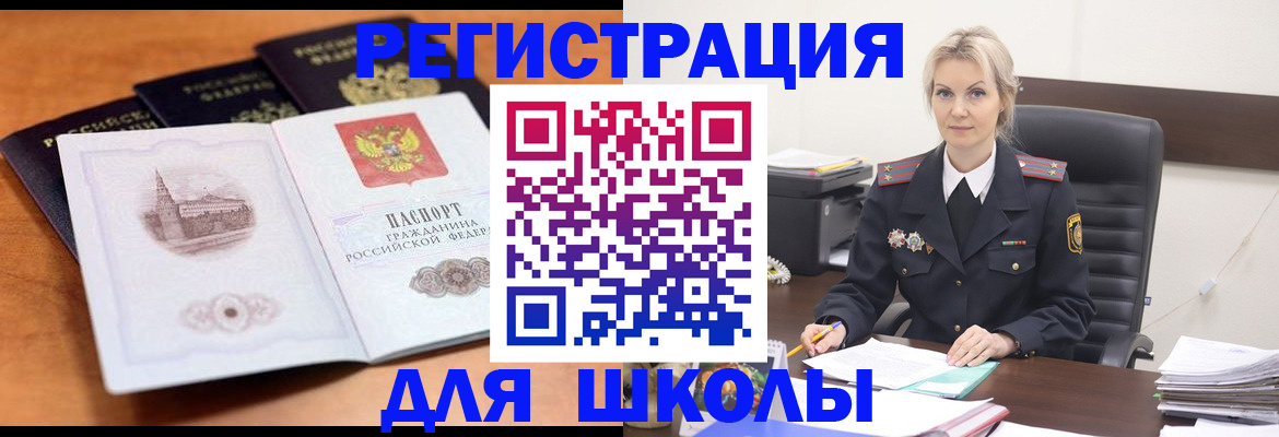 прописка для школы в Дюртюли
